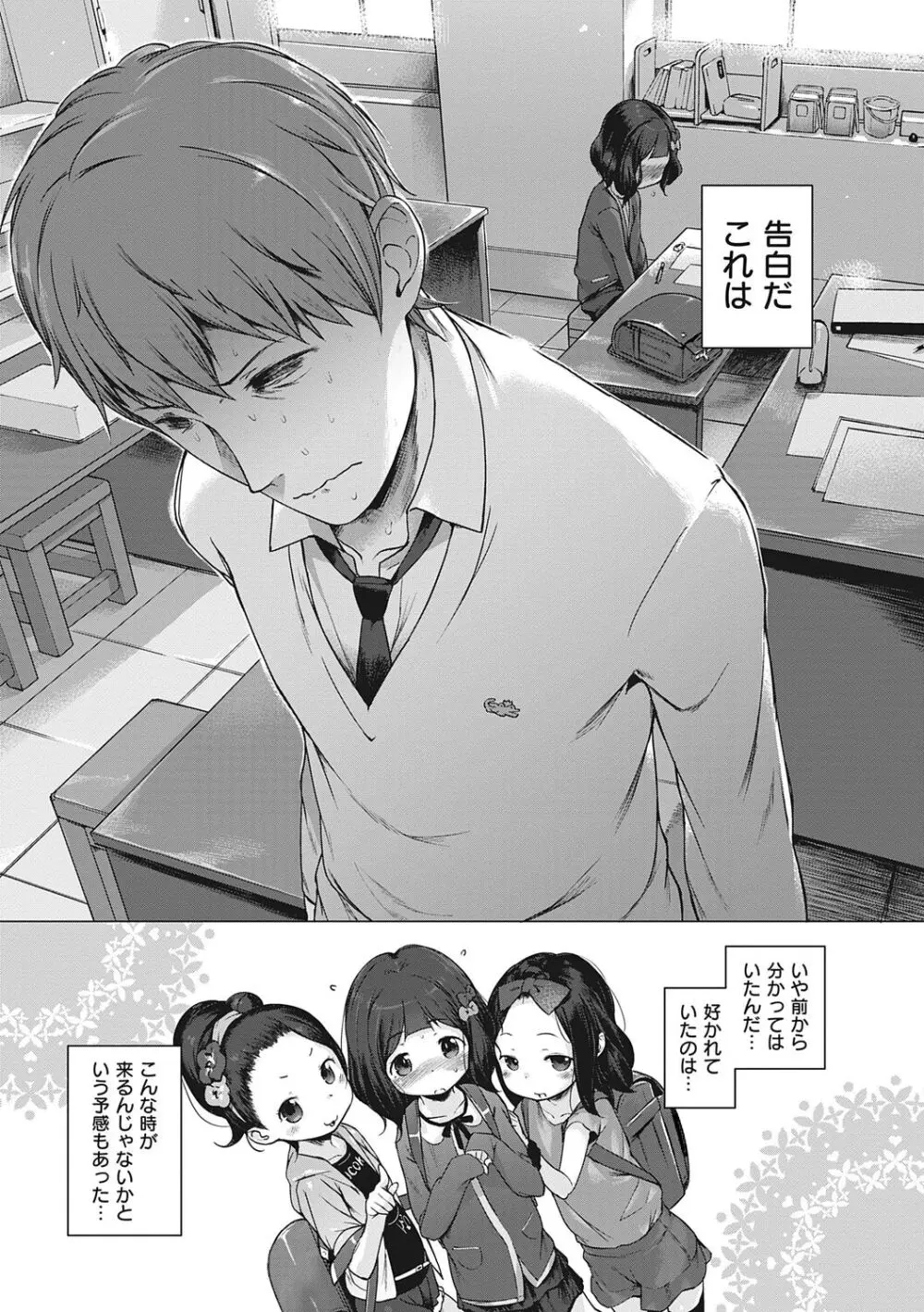 もっと！はつこいりぼん。 Page.221