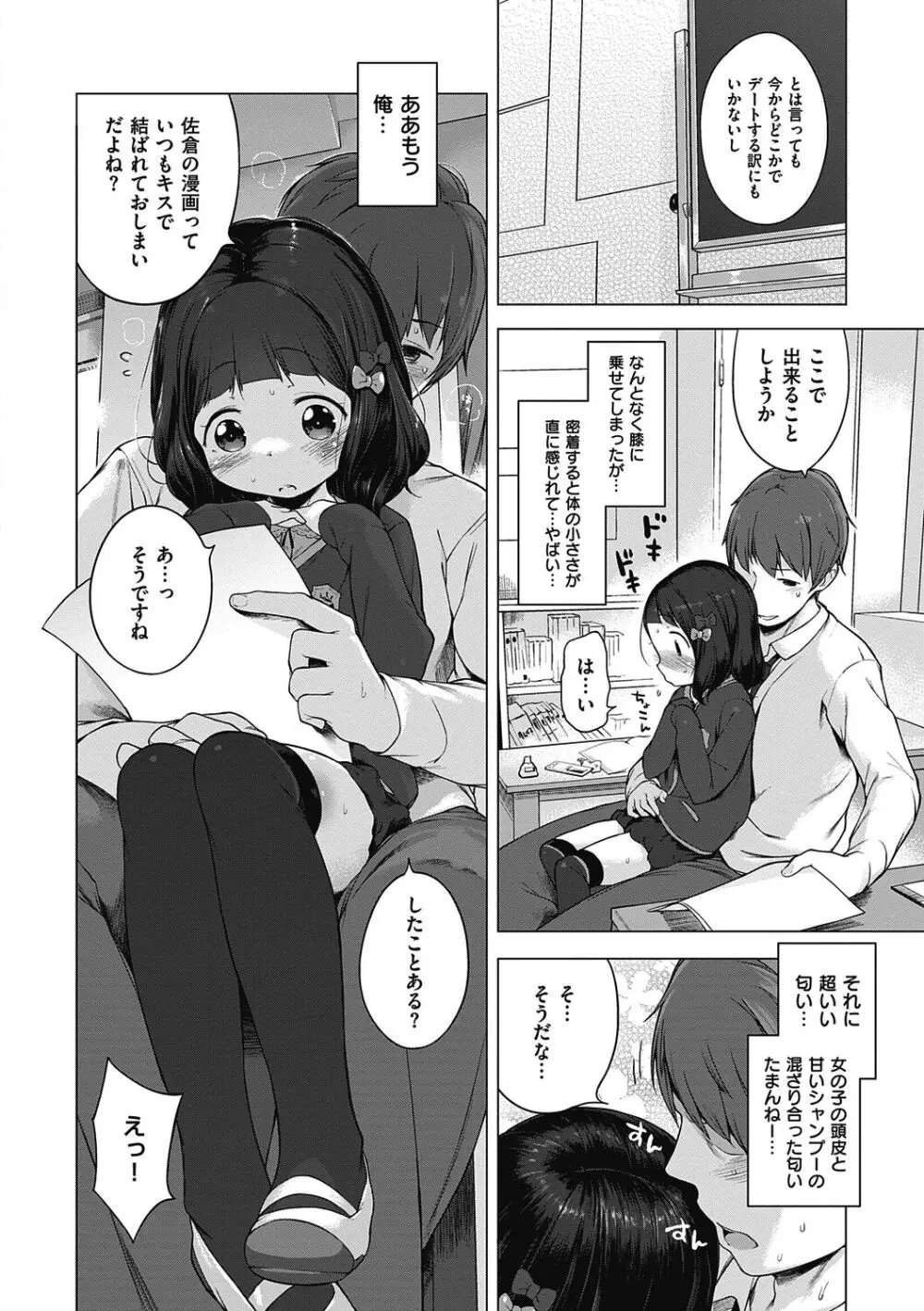 もっと！はつこいりぼん。 Page.224