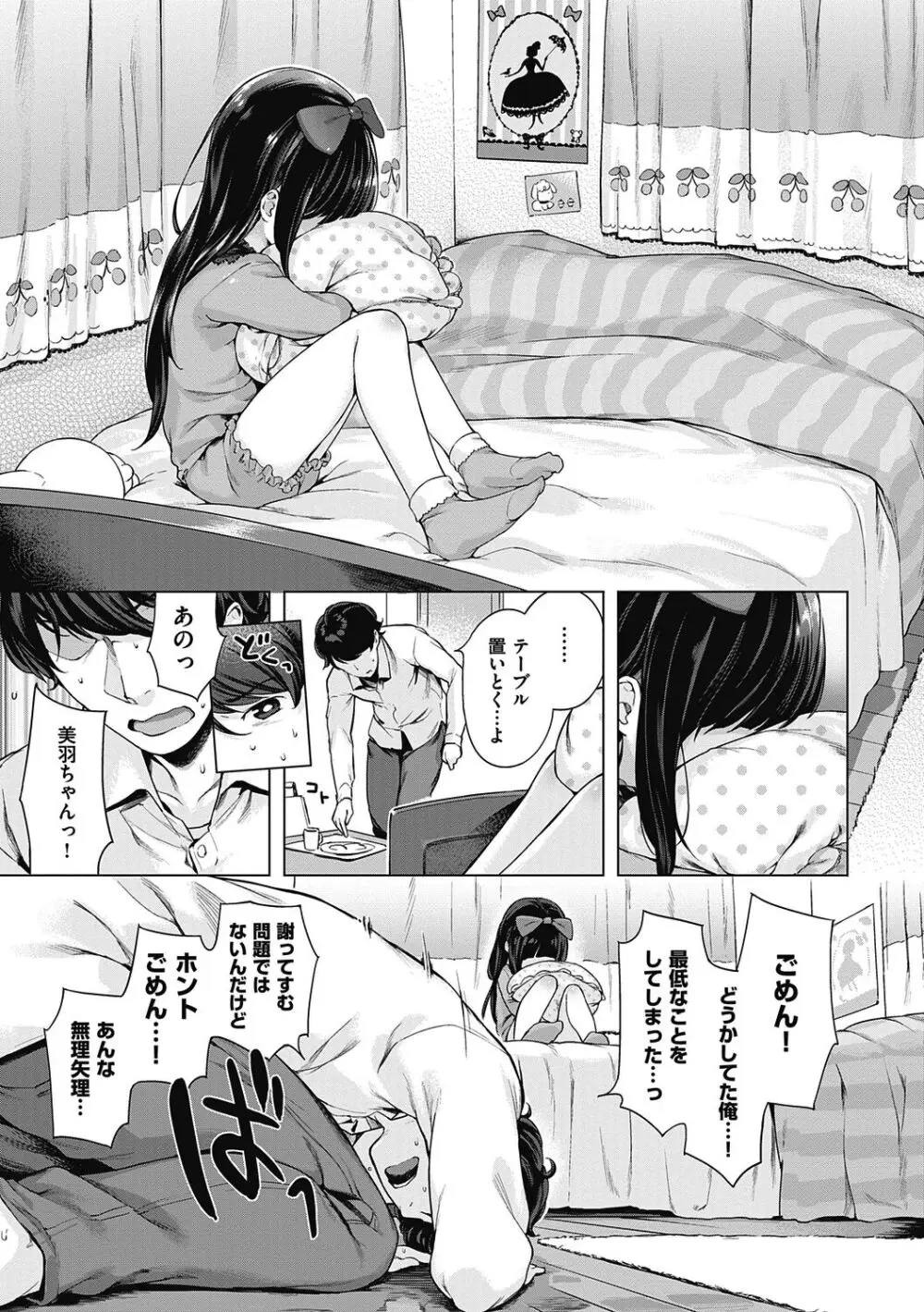 もっと！はつこいりぼん。 Page.23