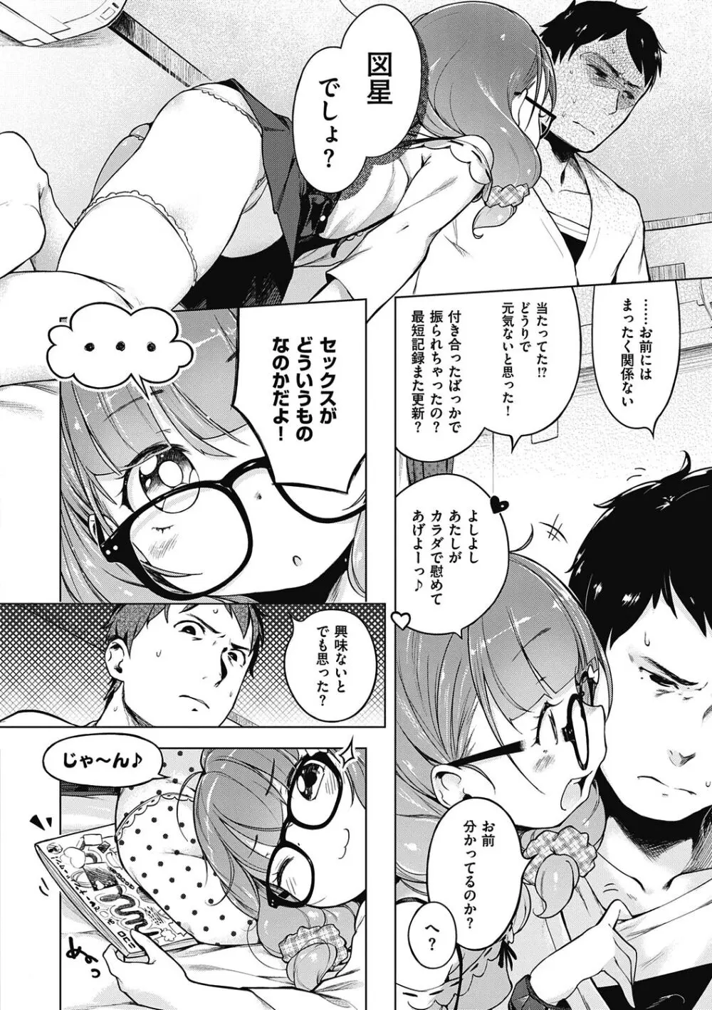 もっと！はつこいりぼん。 Page.268