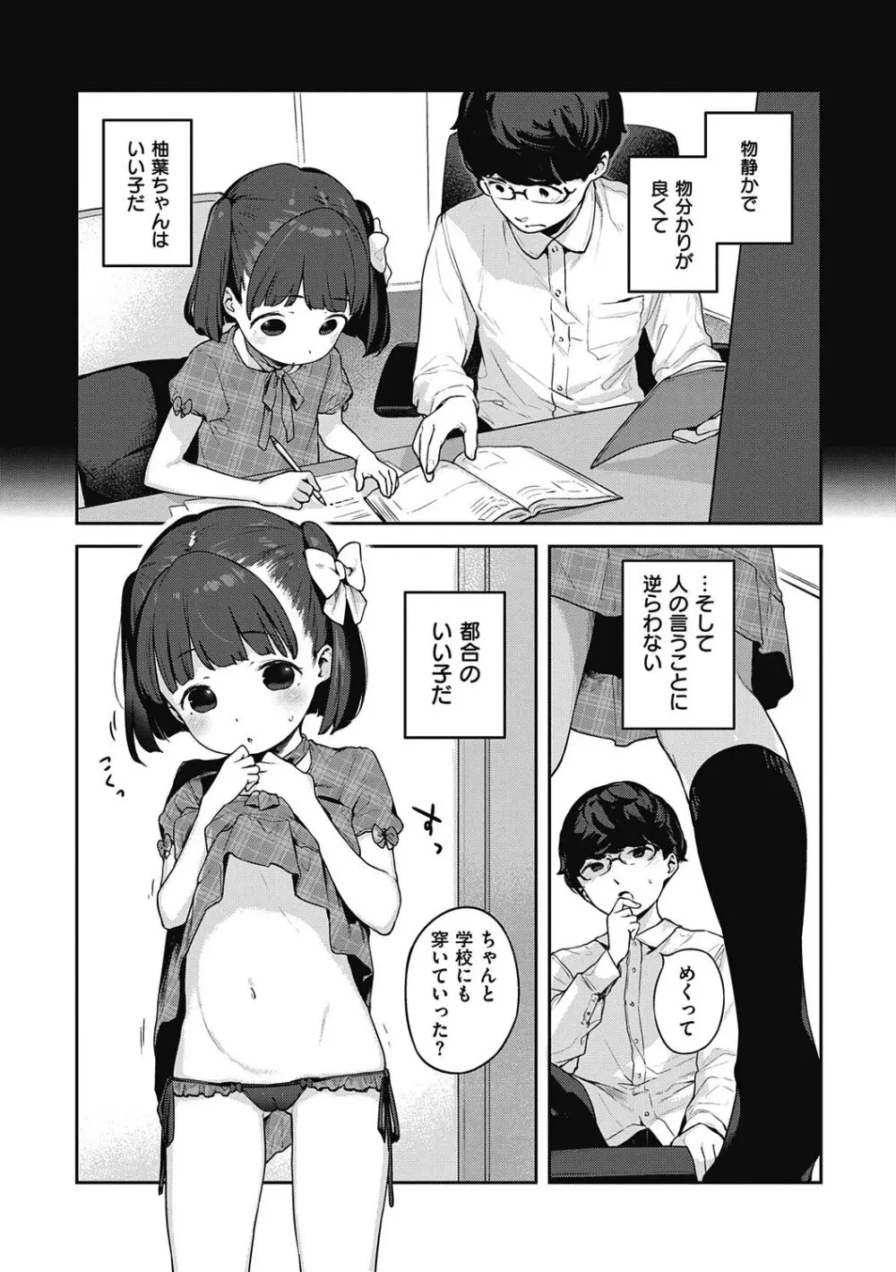 もっと！はつこいりぼん。 Page.301