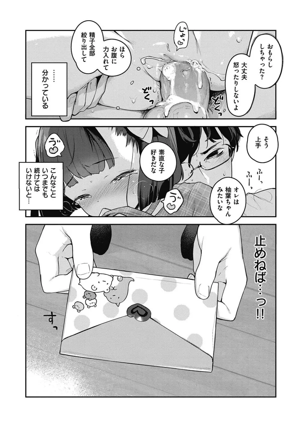 もっと！はつこいりぼん。 Page.309