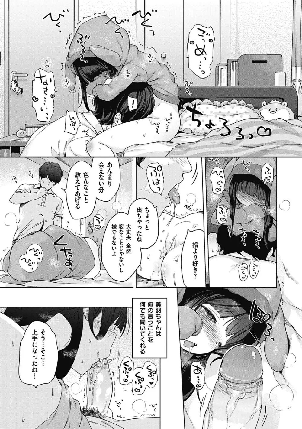 もっと！はつこいりぼん。 Page.31