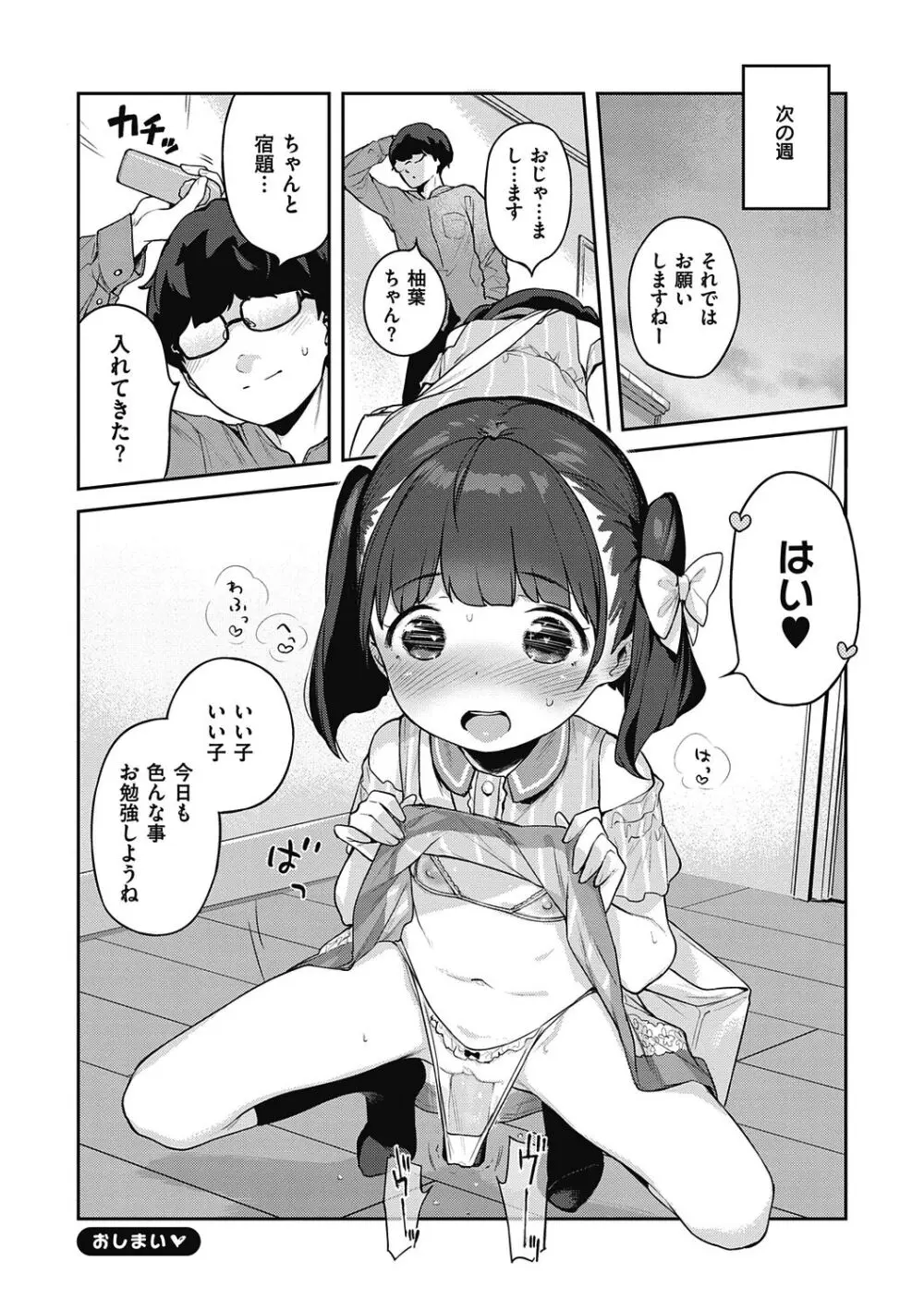 もっと！はつこいりぼん。 Page.320