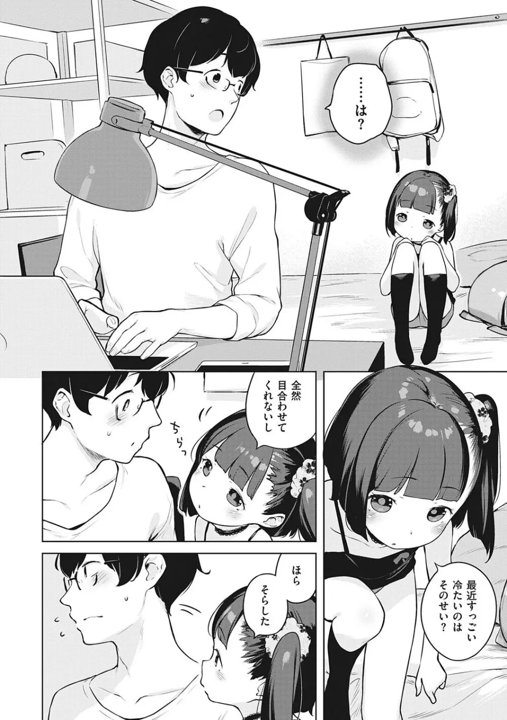 もっと！はつこいりぼん。 Page.58