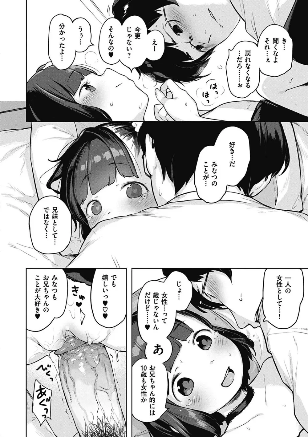 もっと！はつこいりぼん。 Page.84