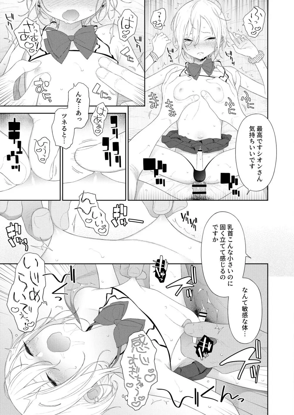 陥落!パパ活男の娘 Page.16