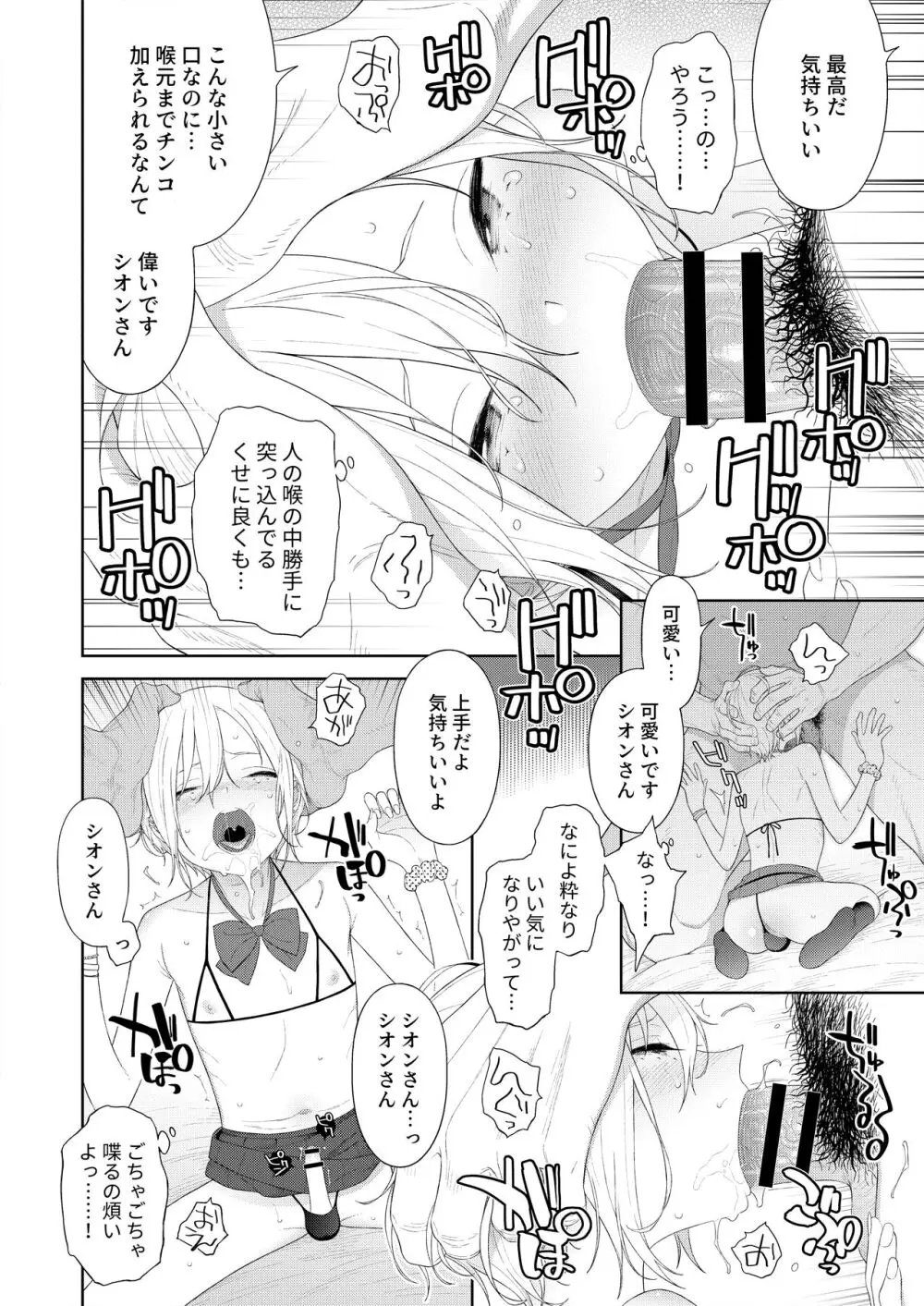 陥落!パパ活男の娘 Page.7