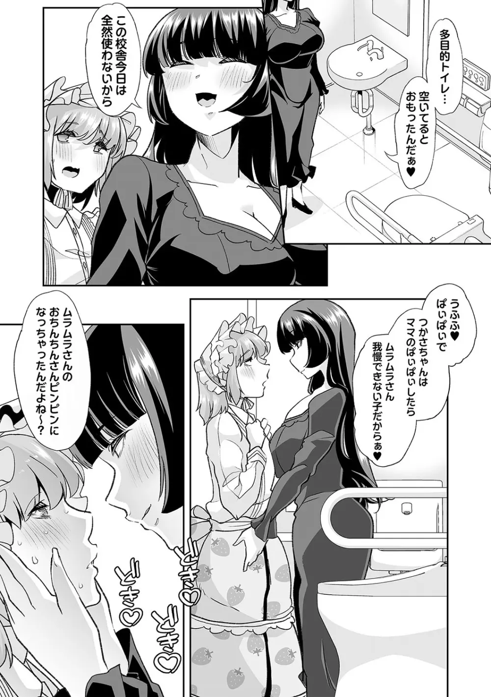 おとなバブちゃんの育てなおし性書 + デジタル特装版特典 Page.113