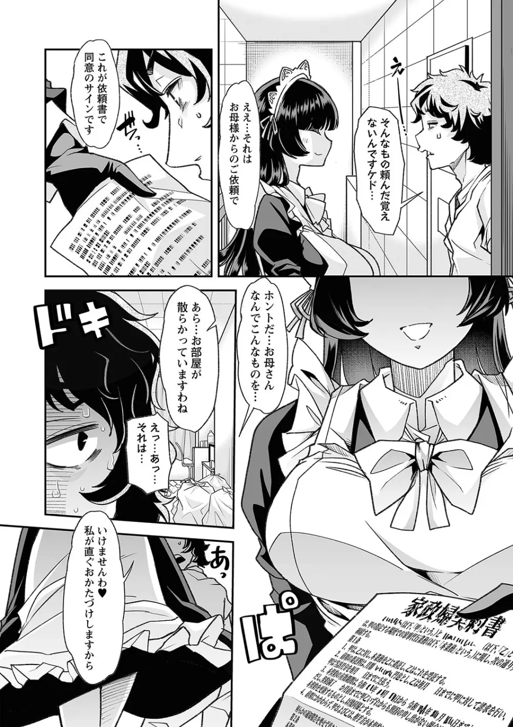 おとなバブちゃんの育てなおし性書 + デジタル特装版特典 Page.14