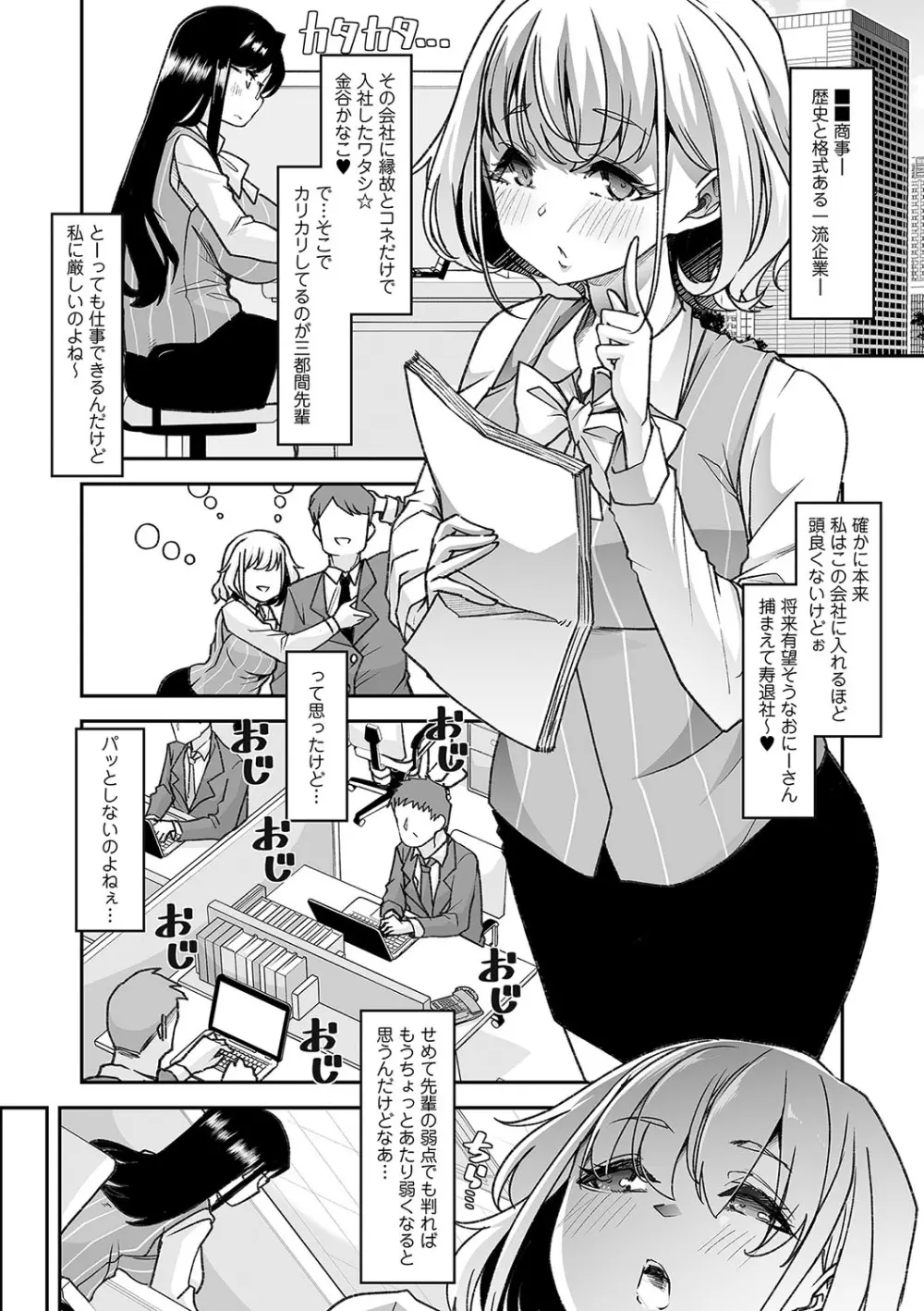 おとなバブちゃんの育てなおし性書 + デジタル特装版特典 Page.151