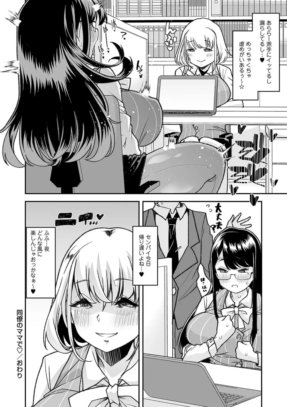 おとなバブちゃんの育てなおし性書 + デジタル特装版特典 Page.169