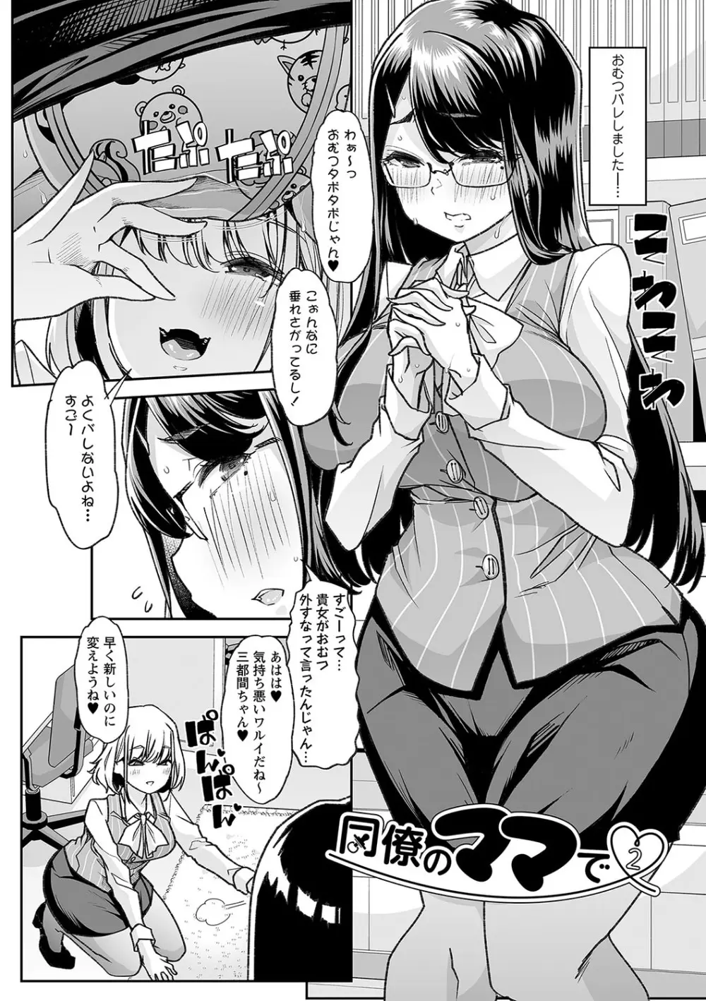 おとなバブちゃんの育てなおし性書 + デジタル特装版特典 Page.171