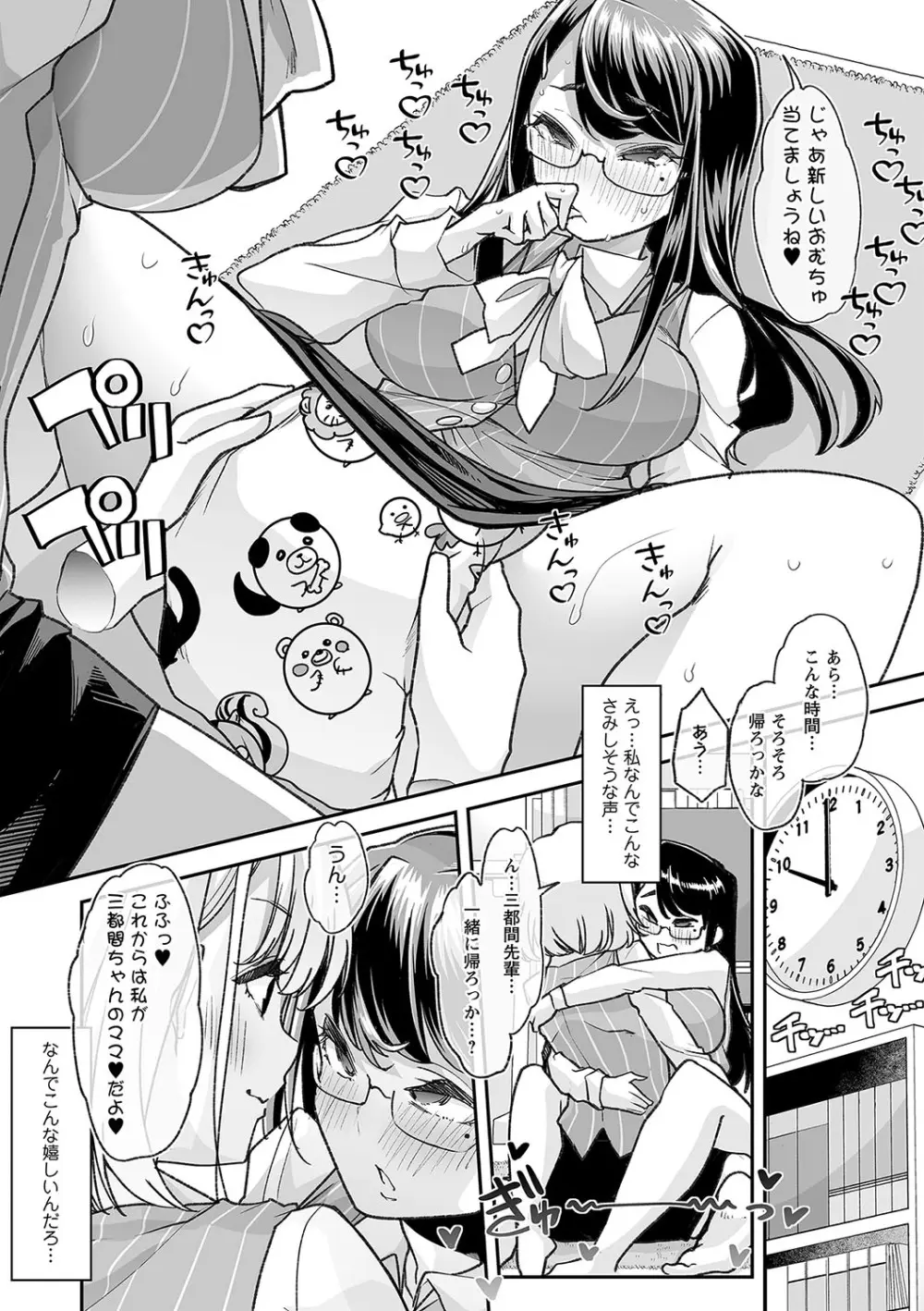 おとなバブちゃんの育てなおし性書 + デジタル特装版特典 Page.177