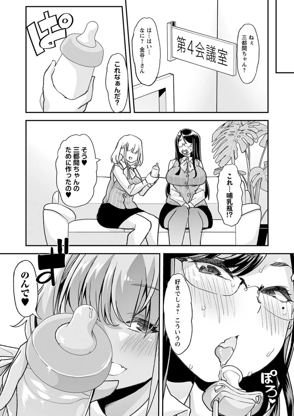 おとなバブちゃんの育てなおし性書 + デジタル特装版特典 Page.180