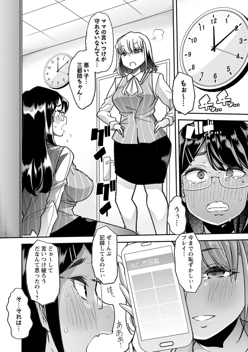 おとなバブちゃんの育てなおし性書 + デジタル特装版特典 Page.190