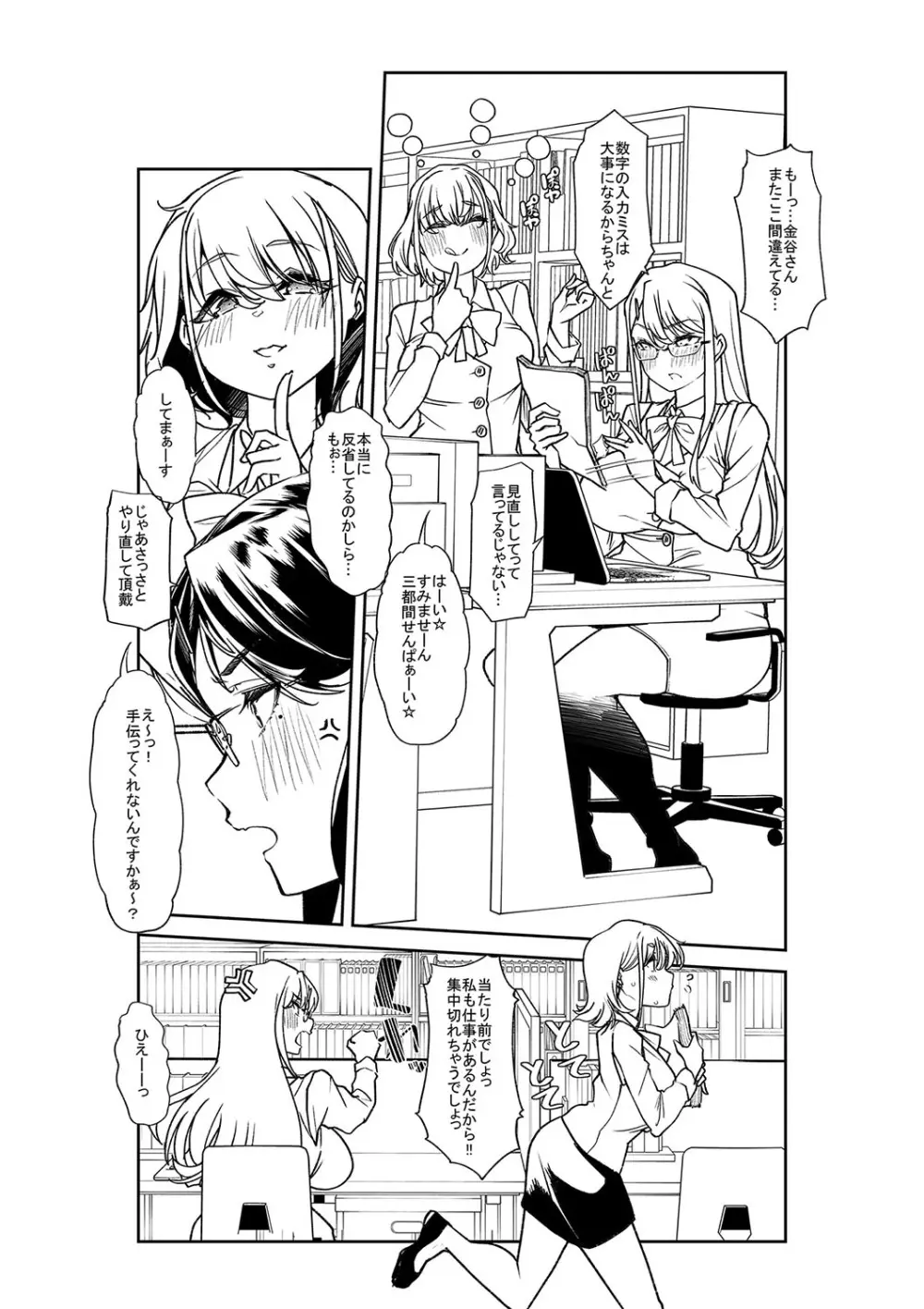 おとなバブちゃんの育てなおし性書 + デジタル特装版特典 Page.218