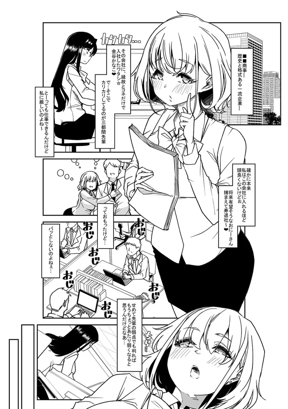 おとなバブちゃんの育てなおし性書 + デジタル特装版特典 Page.219