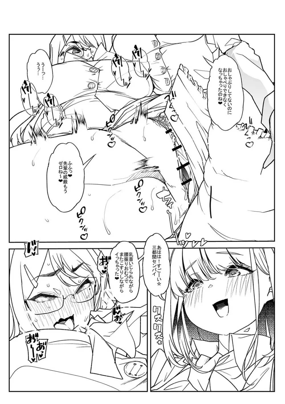 おとなバブちゃんの育てなおし性書 + デジタル特装版特典 Page.256