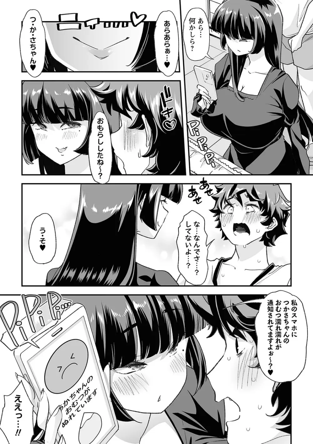 おとなバブちゃんの育てなおし性書 + デジタル特装版特典 Page.56