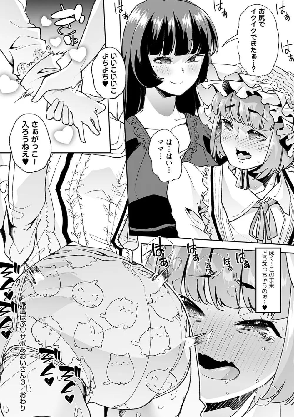 おとなバブちゃんの育てなおし性書 + デジタル特装版特典 Page.97