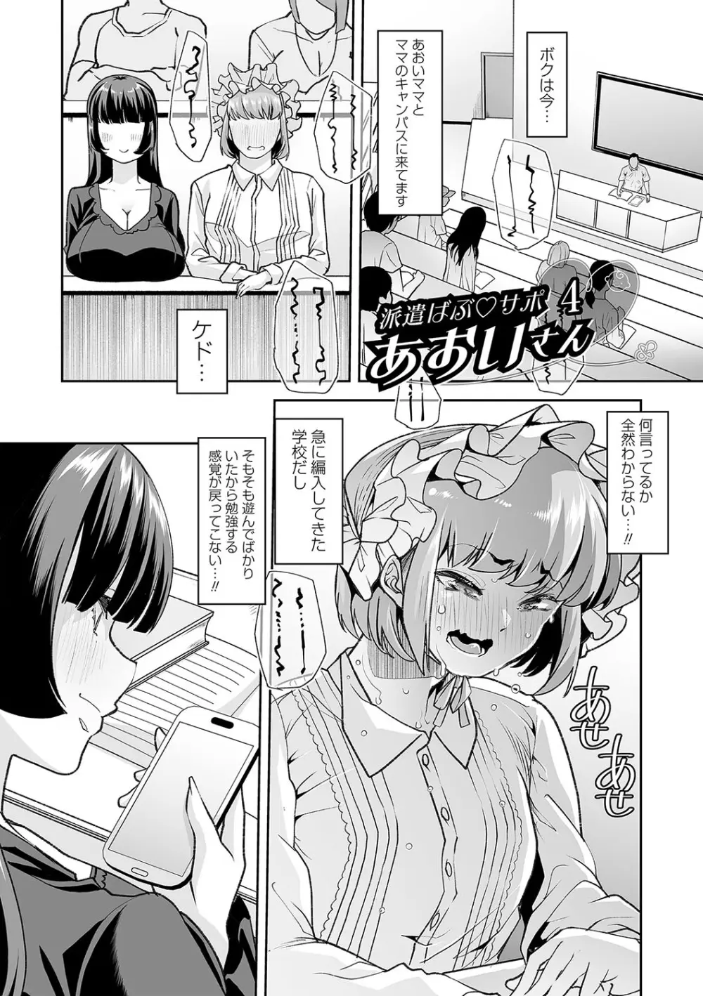 おとなバブちゃんの育てなおし性書 + デジタル特装版特典 Page.98