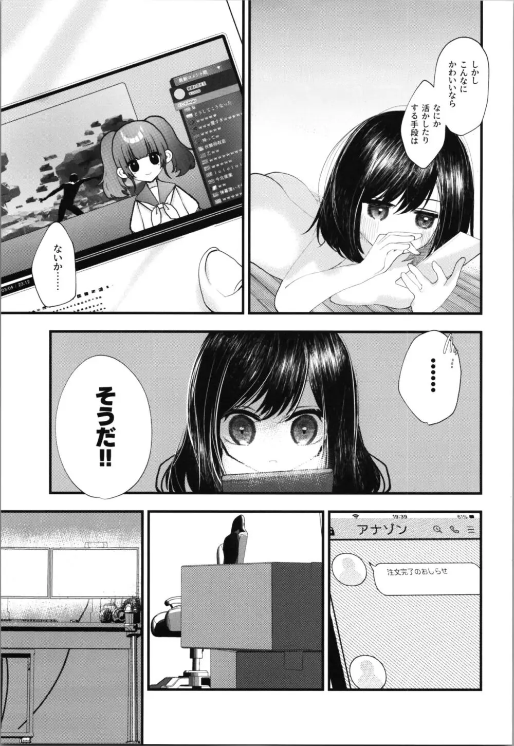 ロリTSしたので好きにしてみた。 Page.17