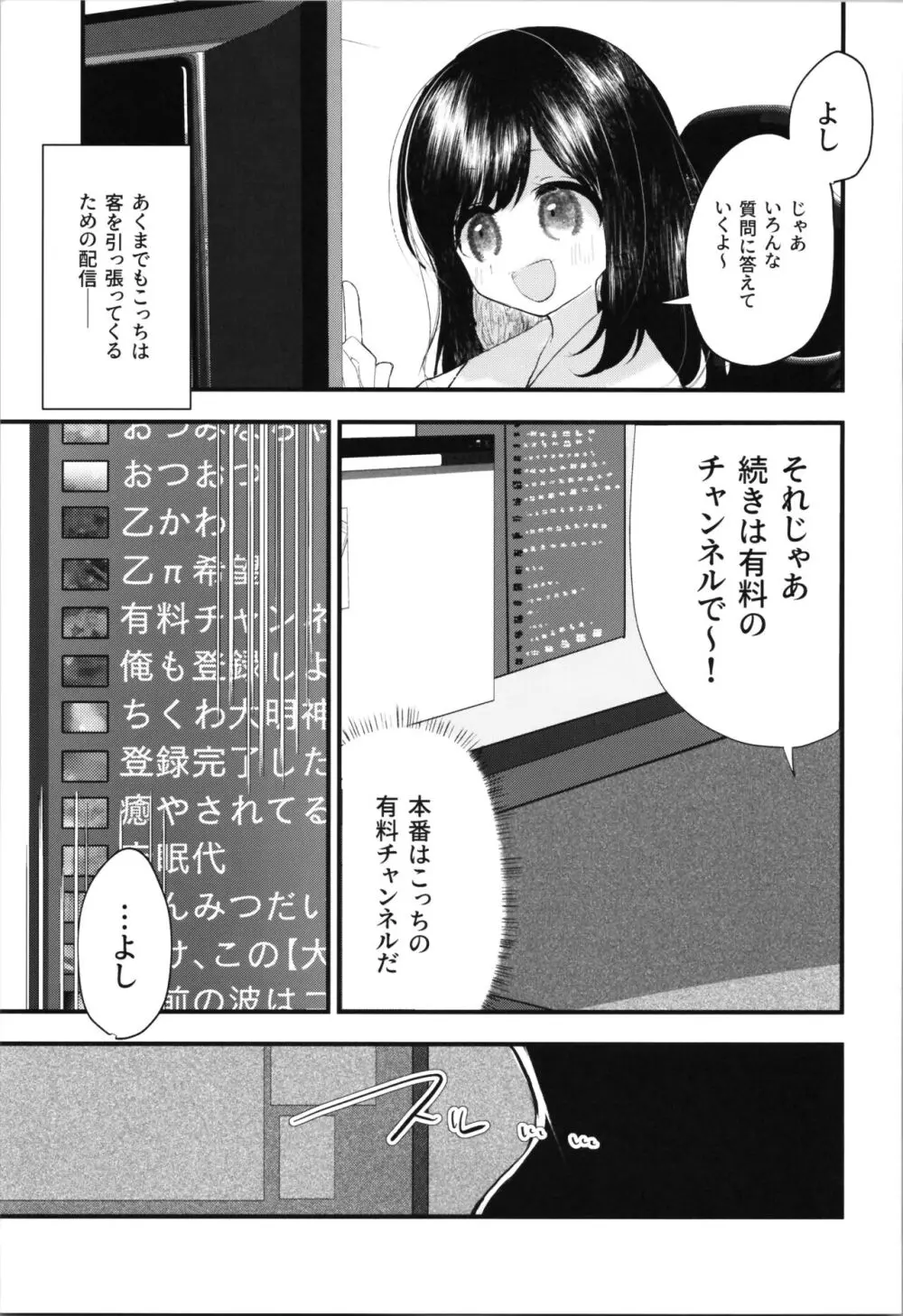 ロリTSしたので好きにしてみた。 Page.19