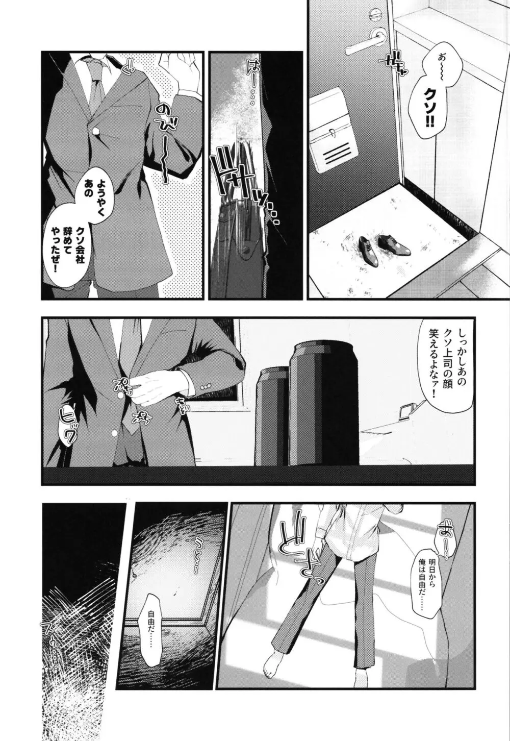 ロリTSしたので好きにしてみた。 Page.3