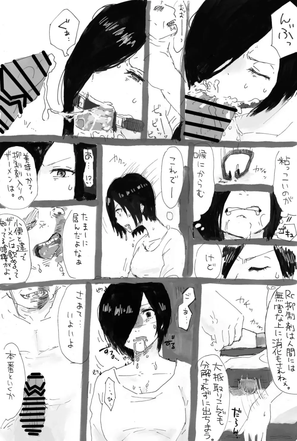 トーカちゃん囚われIF Page.13