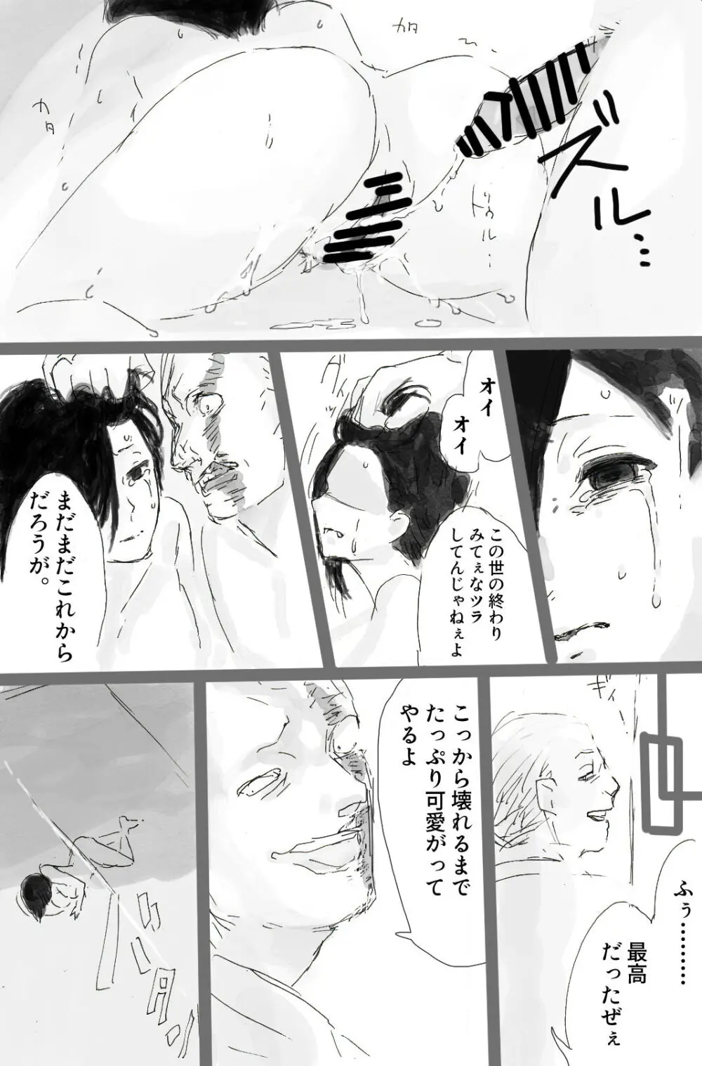 トーカちゃん囚われIF Page.19