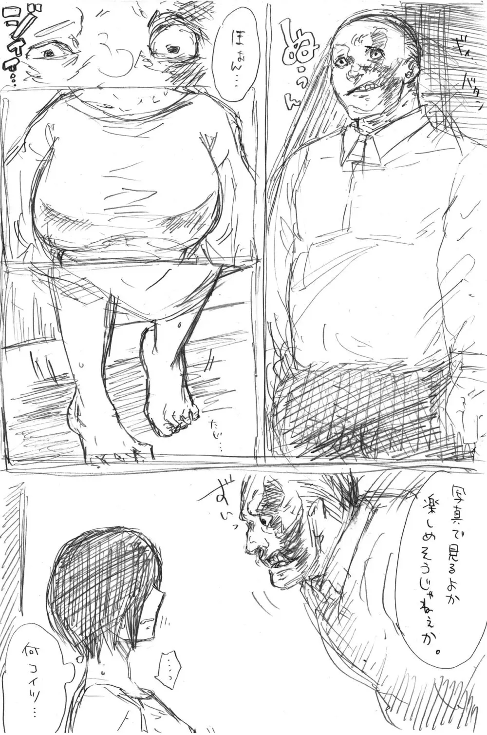 トーカちゃん囚われIF Page.6