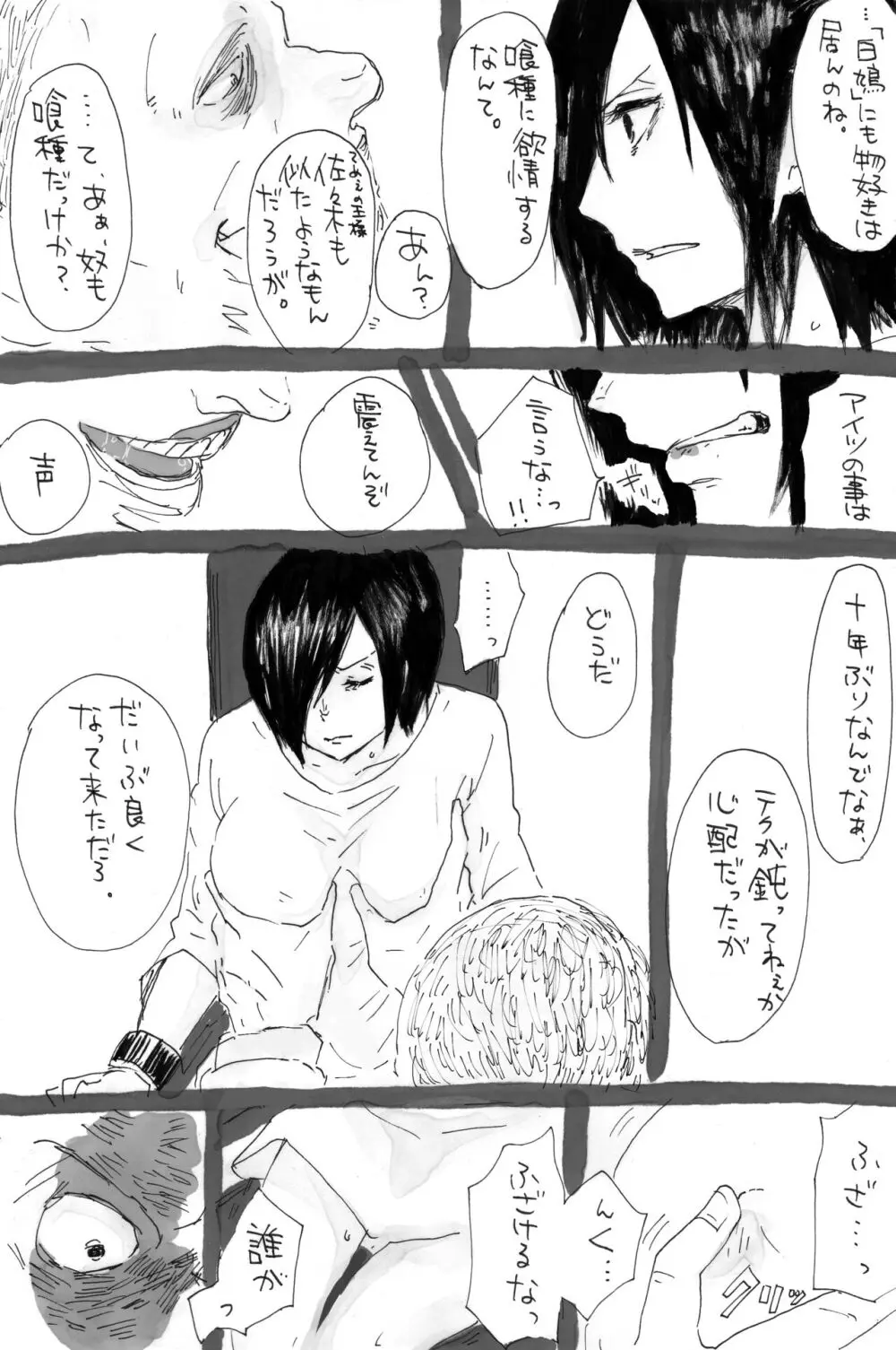 トーカちゃん囚われIF Page.9