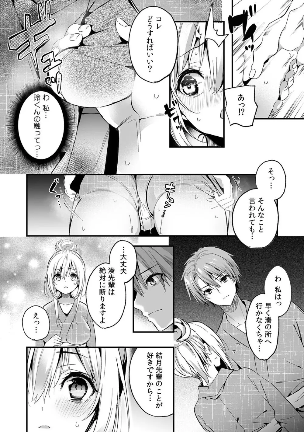 「うそっ、一番奥まで挿入ってる…」 彼の後輩からイカされて…浮気SEXで堕ちる夜 Page.103