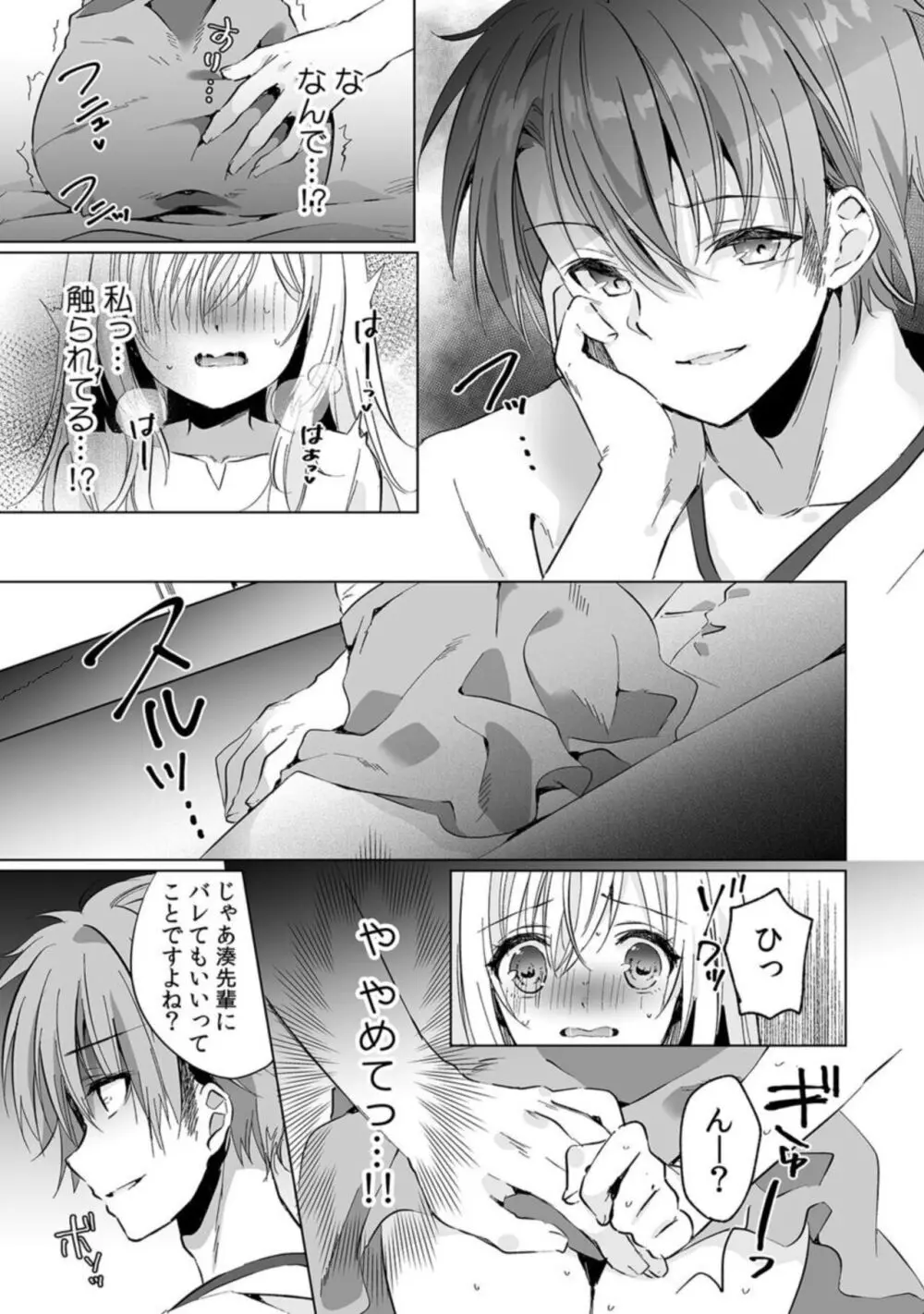 「うそっ、一番奥まで挿入ってる…」 彼の後輩からイカされて…浮気SEXで堕ちる夜 Page.11