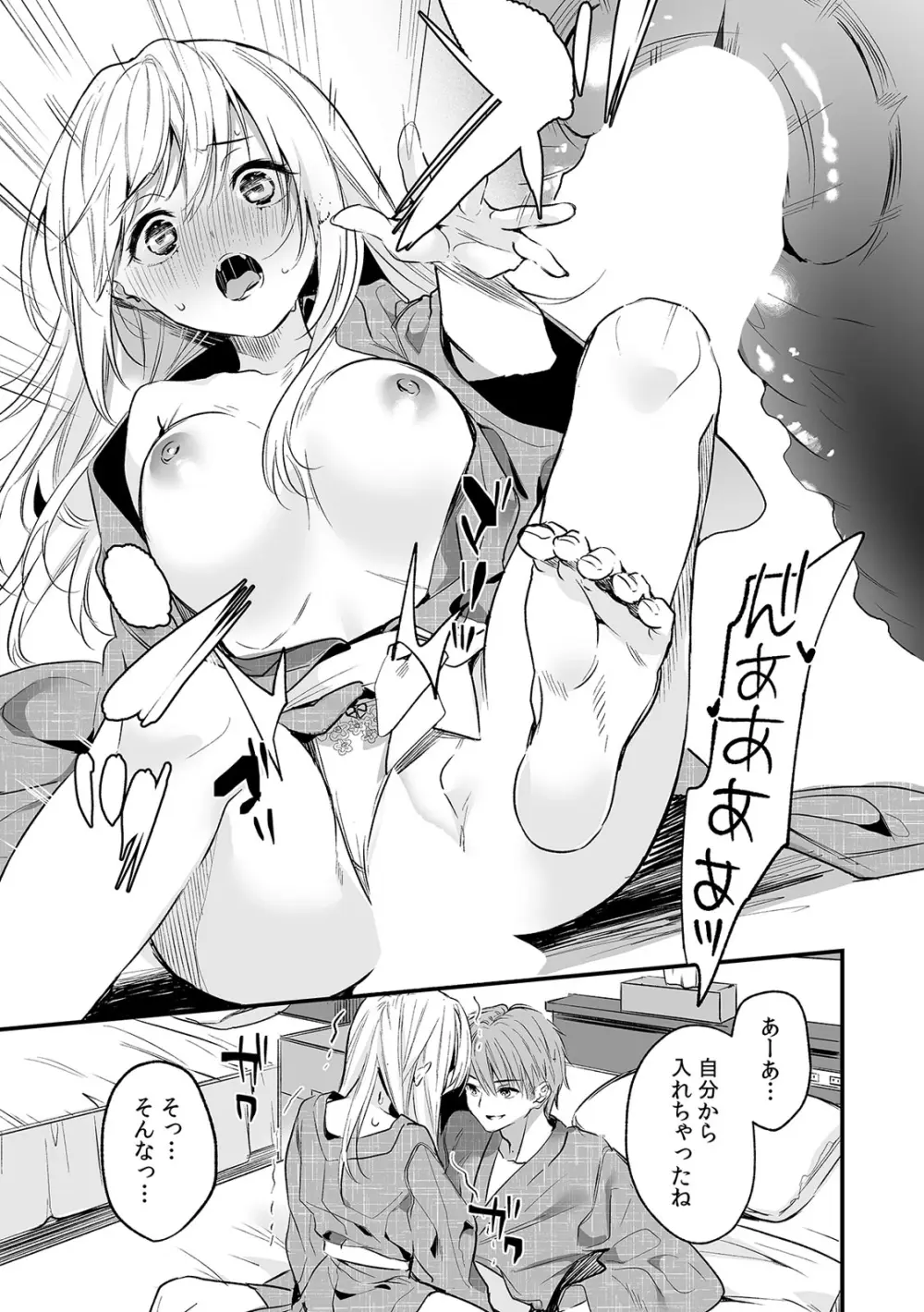 「うそっ、一番奥まで挿入ってる…」 彼の後輩からイカされて…浮気SEXで堕ちる夜 Page.122