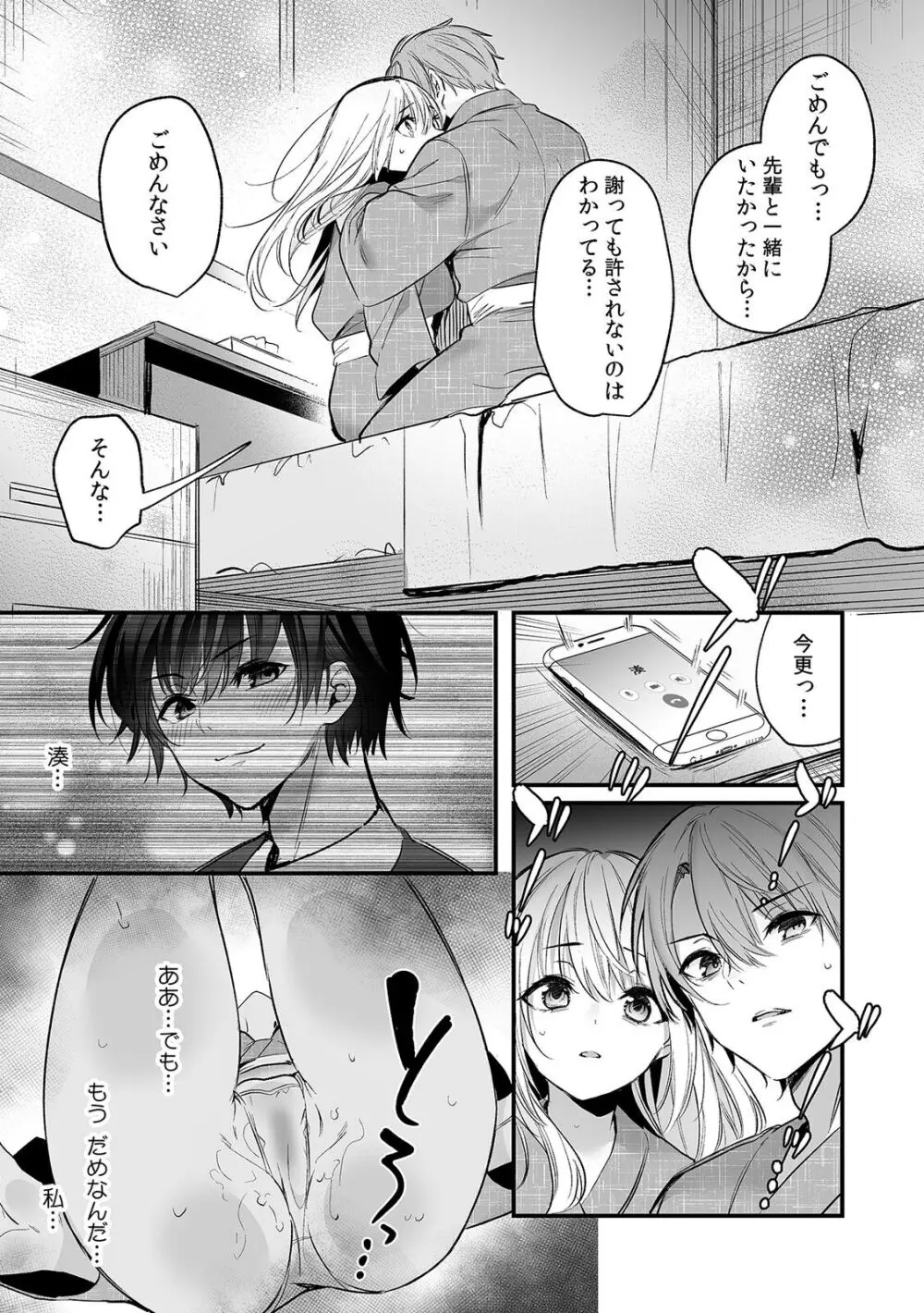 「うそっ、一番奥まで挿入ってる…」 彼の後輩からイカされて…浮気SEXで堕ちる夜 Page.130