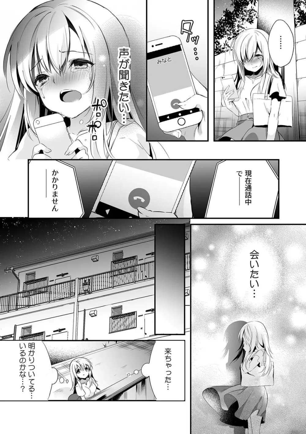 「うそっ、一番奥まで挿入ってる…」 彼の後輩からイカされて…浮気SEXで堕ちる夜 Page.33