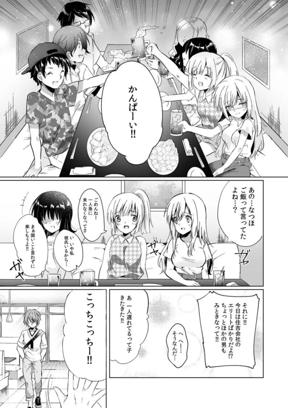 「うそっ、一番奥まで挿入ってる…」 彼の後輩からイカされて…浮気SEXで堕ちる夜 Page.7