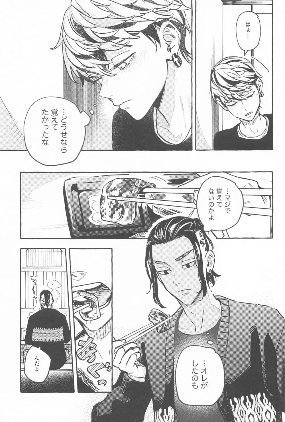 お互い様です。 Page.10