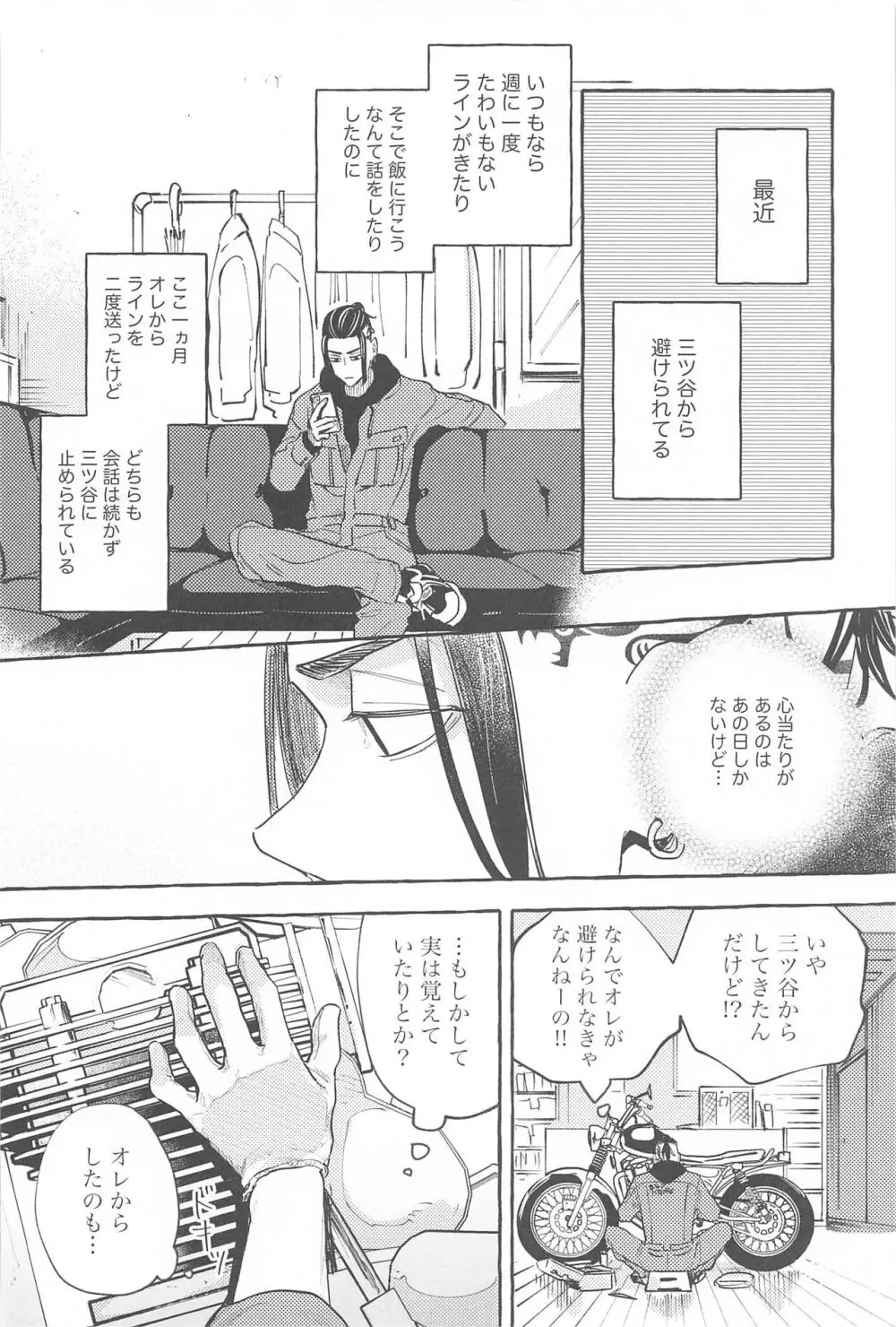 お互い様です。 Page.11