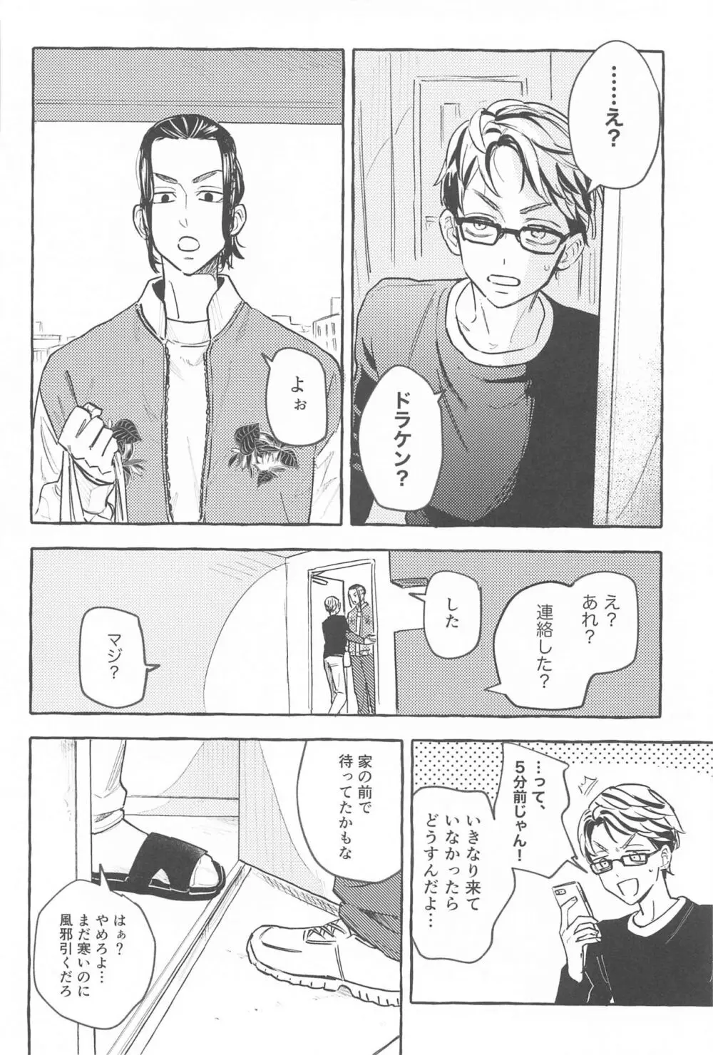 お互い様です。 Page.13