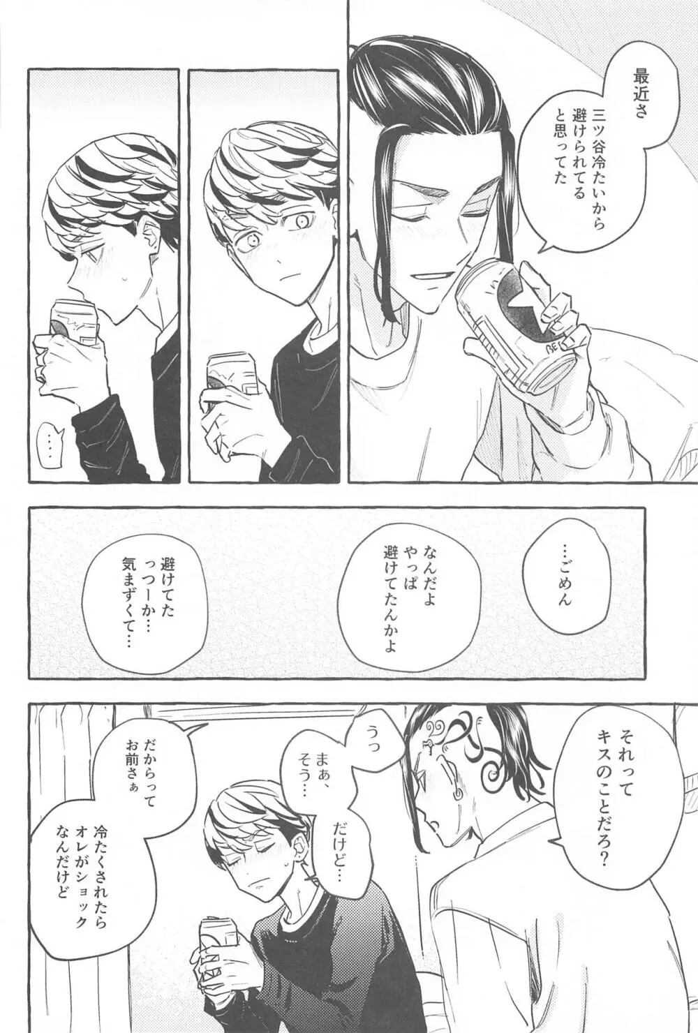 お互い様です。 Page.15