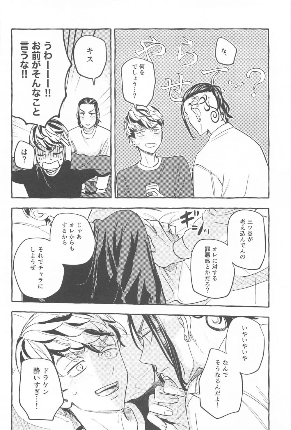 お互い様です。 Page.17