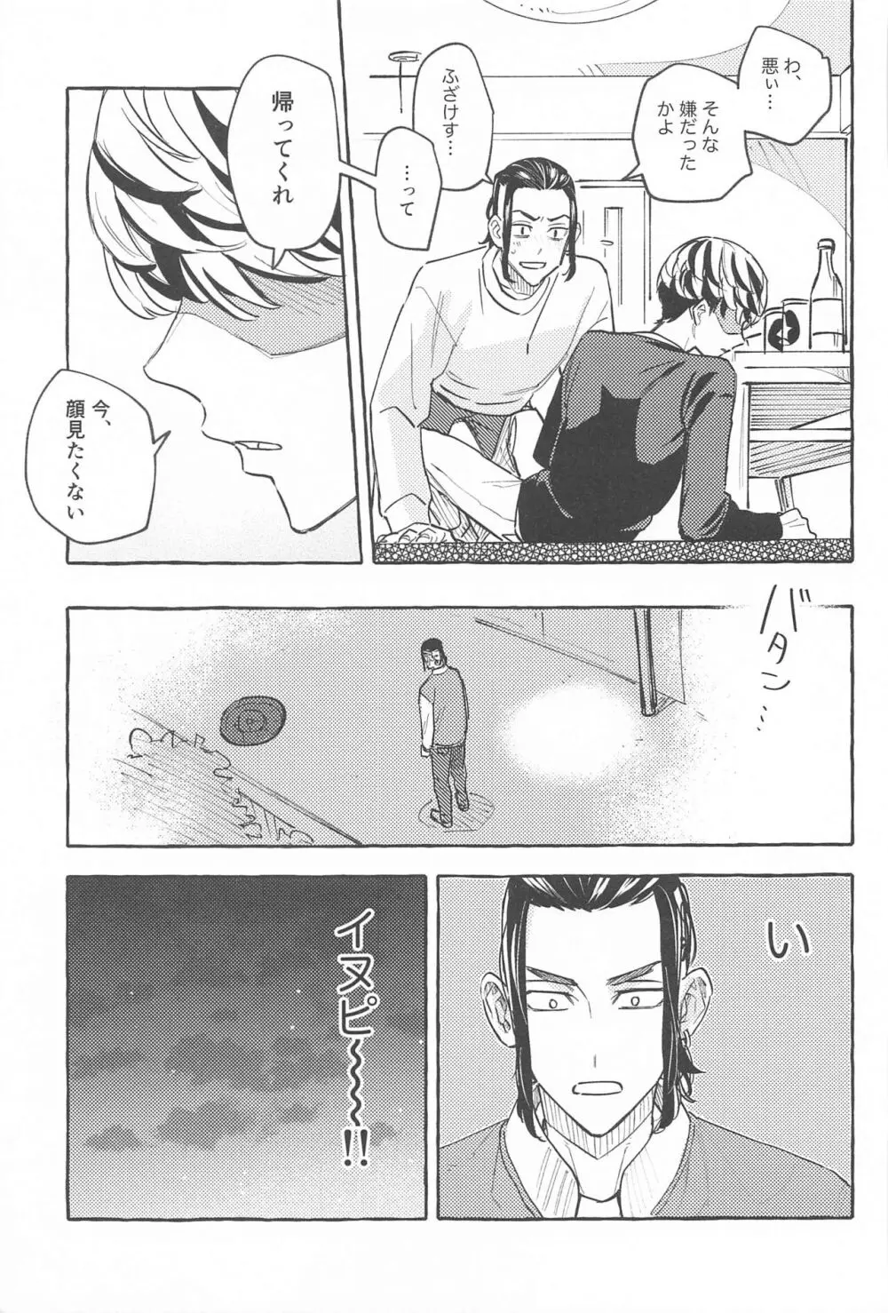 お互い様です。 Page.20