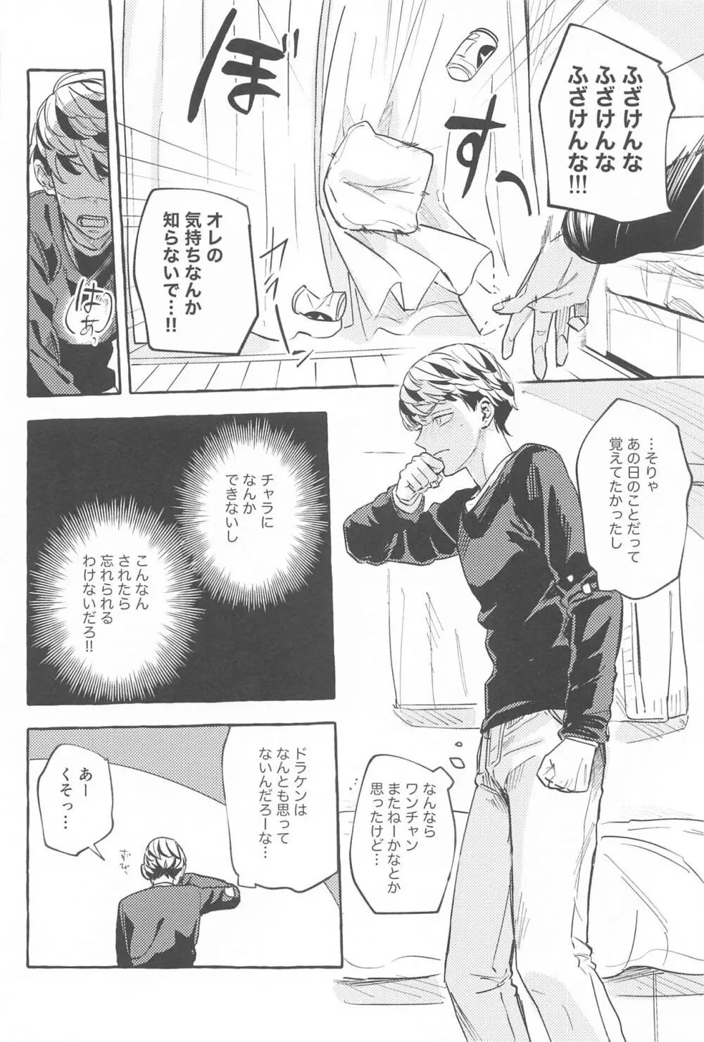 お互い様です。 Page.21