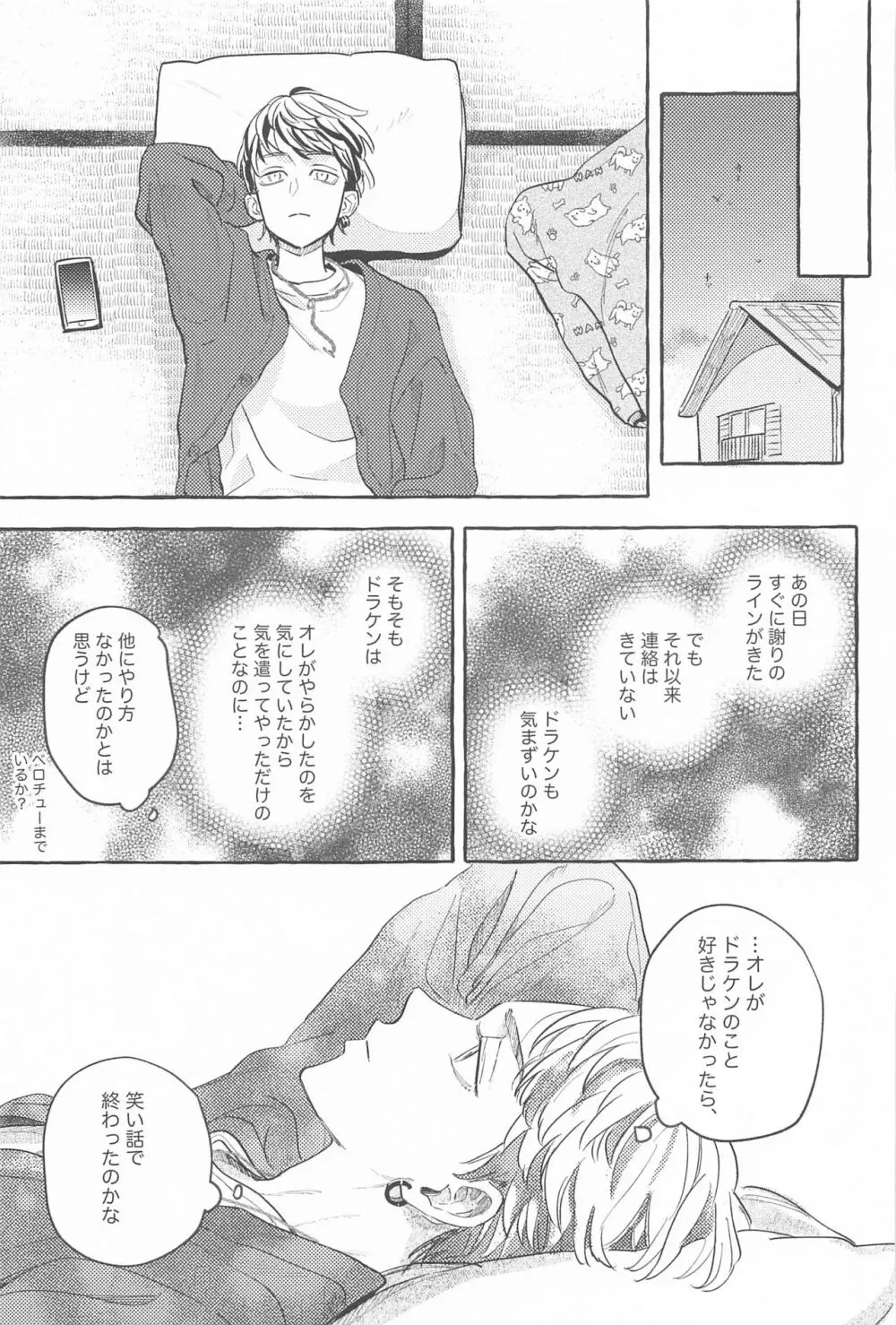 お互い様です。 Page.22