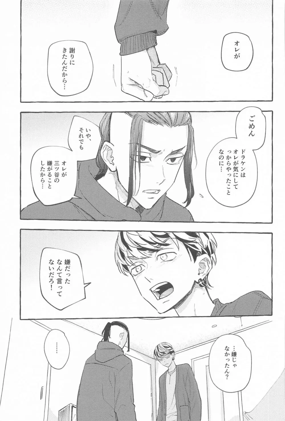 お互い様です。 Page.26