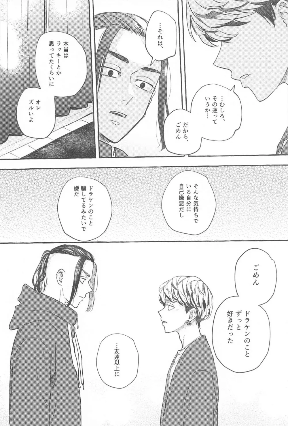 お互い様です。 Page.27