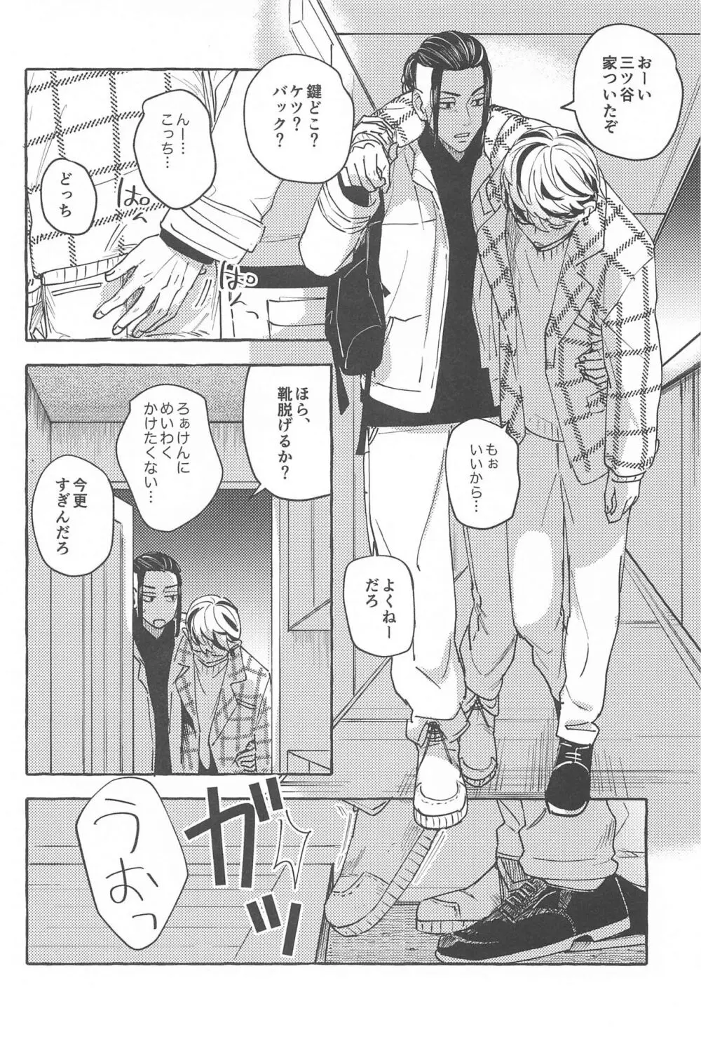 お互い様です。 Page.3